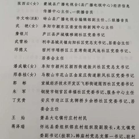 来安县人事任免动态更新
