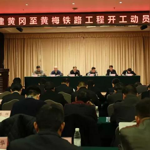 黄黄高铁城际最新动态