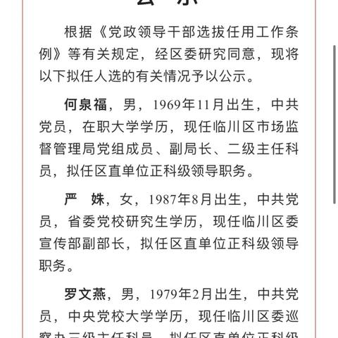 吉安市人事任免最新动态