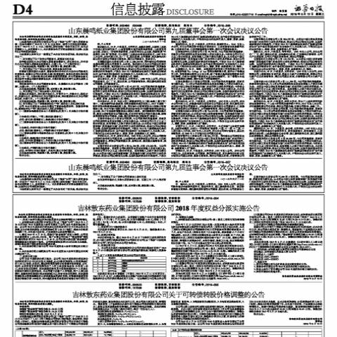 晨鸣纸业最新动态深度剖析
