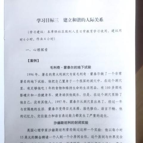 社区矫正立法最新动态深度解读